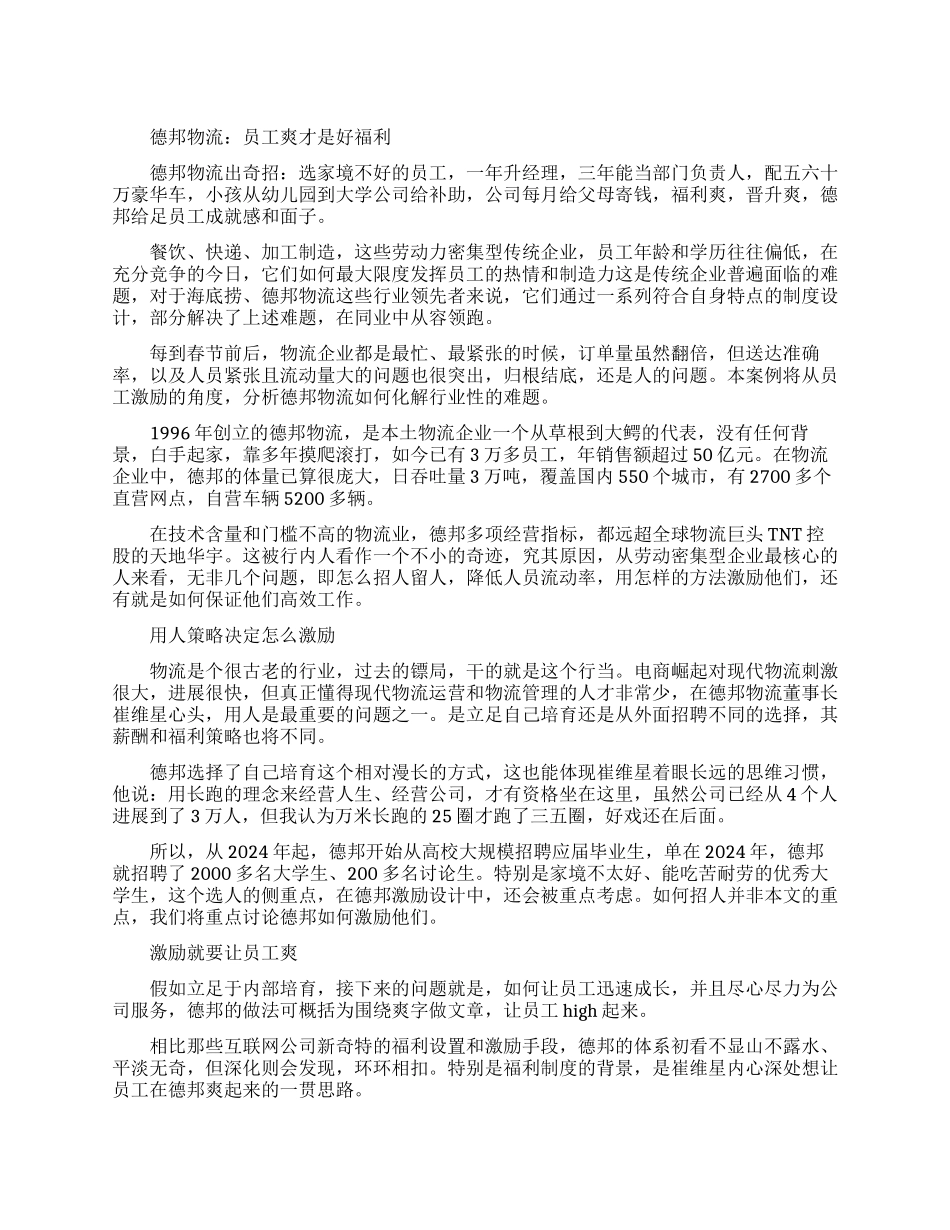 德邦员工的福利待遇_第1页