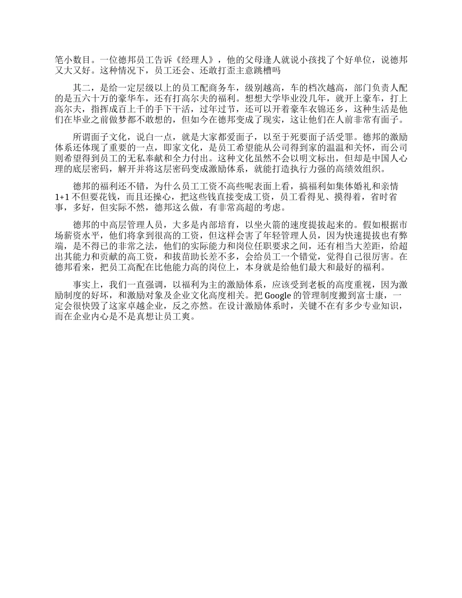 德邦员工的福利待遇_第3页