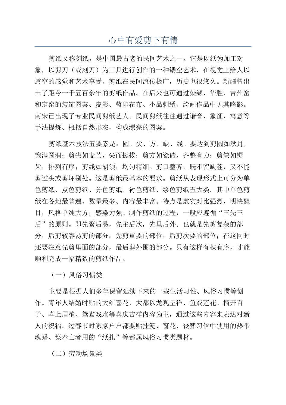 心中有爱剪下有情_第1页