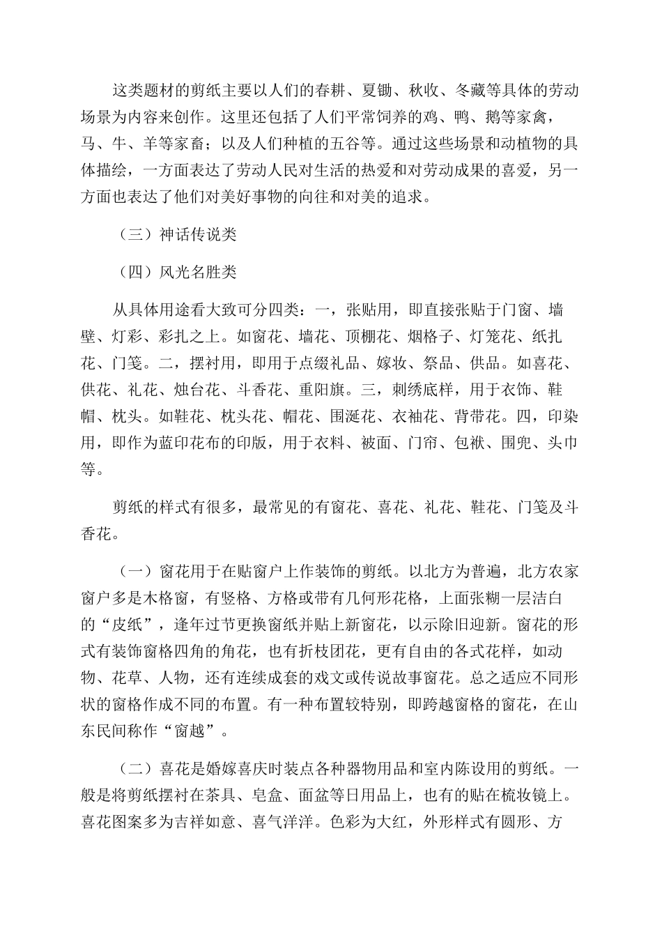 心中有爱剪下有情_第2页