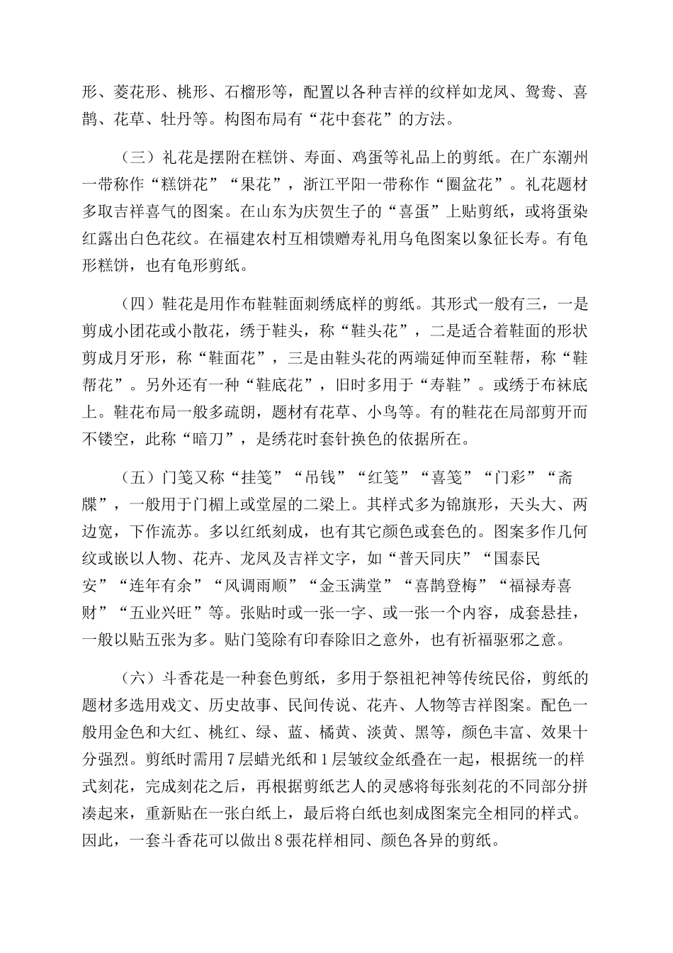 心中有爱剪下有情_第3页