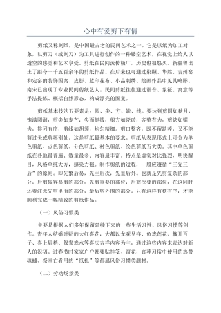 心中有爱剪下有情