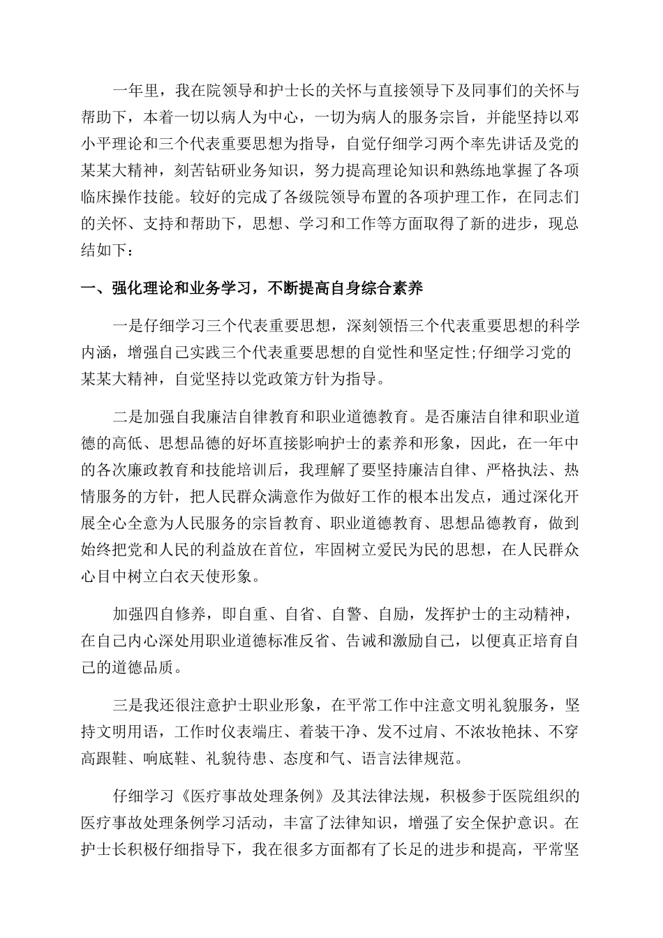 心内科护士个人年度工作总结范文报告范文两篇_第2页