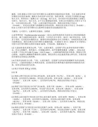 心可舒片治疗更年期妇女心脏神经官能症疗效观察