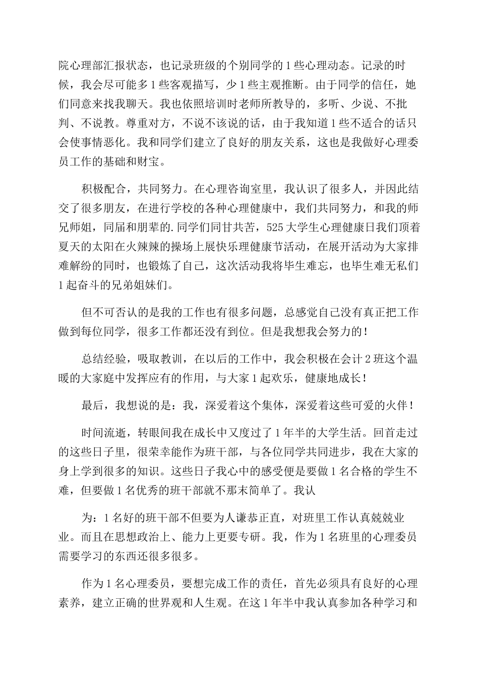 心委工作心得体会_第2页