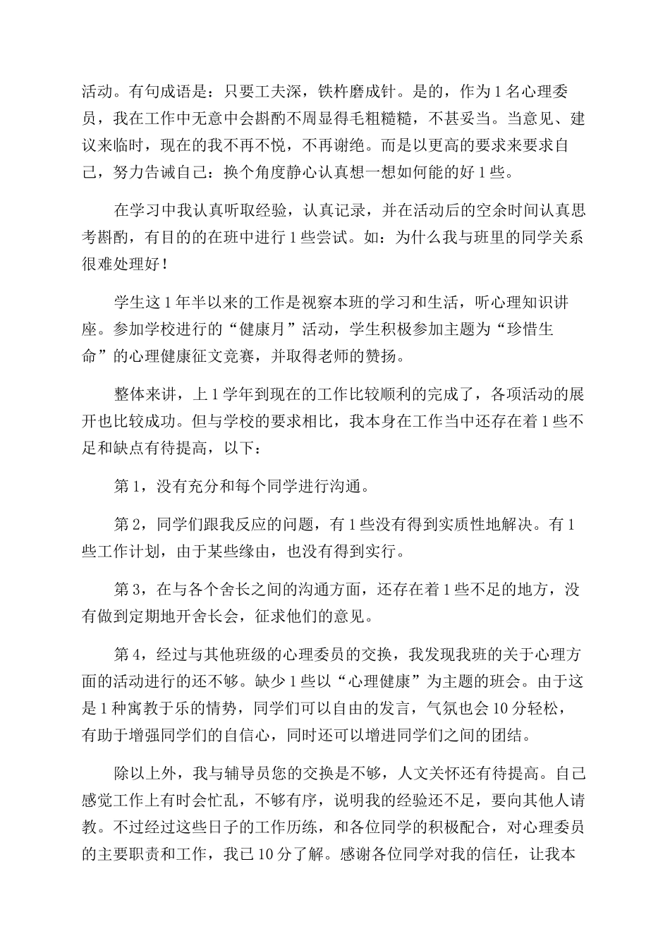 心委工作心得体会_第3页