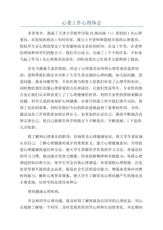 心委工作心得体会