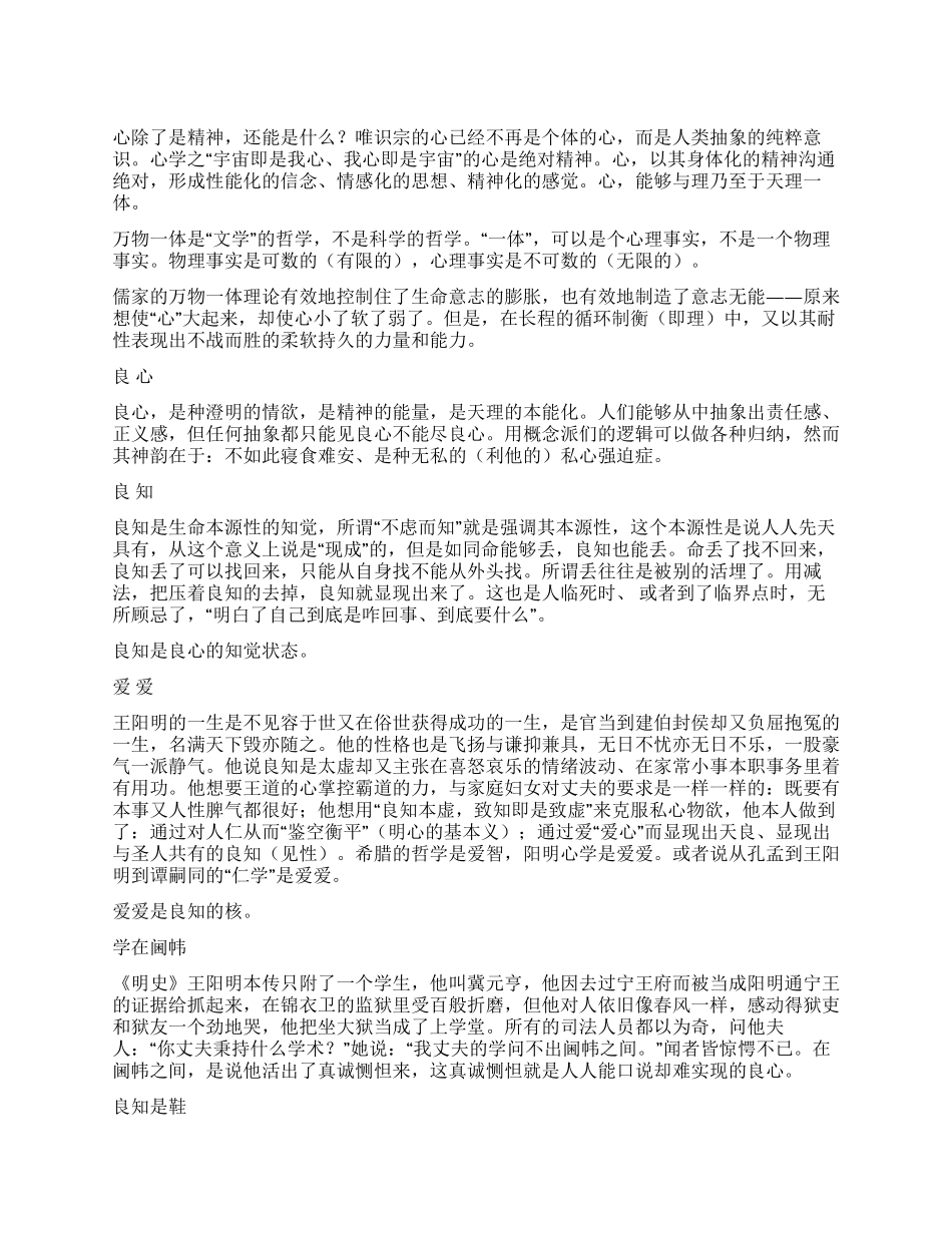 心学笔记-精品文档_第1页