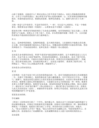 心学笔记-精品文档