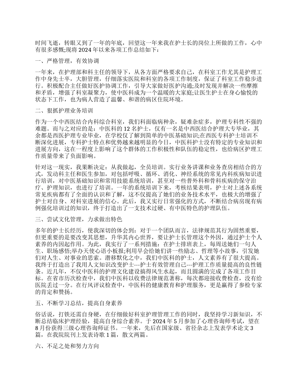 心内科护士述职报告_第1页