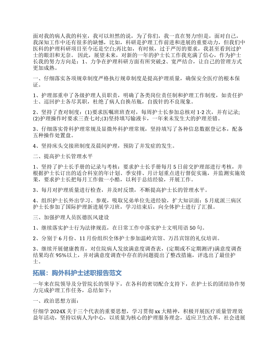 心内科护士述职报告_第2页