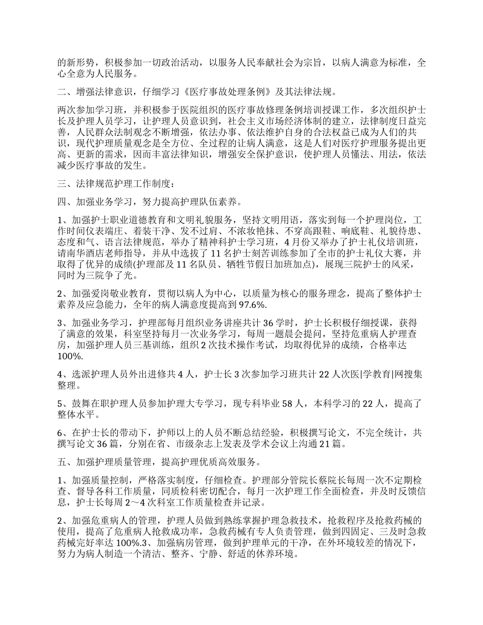 心内科护士述职报告_第3页