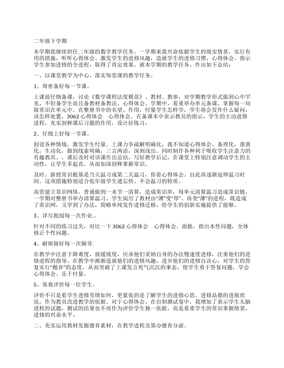 心得体会-心得体会-3062心得体会心得体会-心得体会_第1页