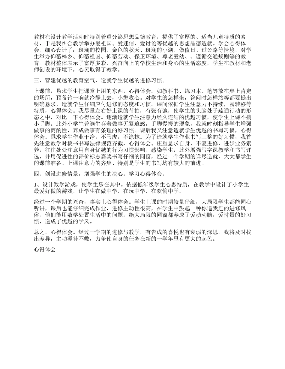 心得体会-心得体会-3062心得体会心得体会-心得体会_第2页