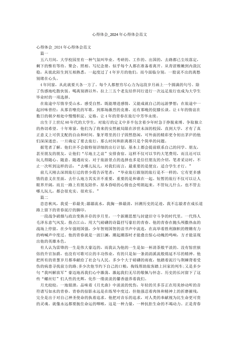 心得体会-2024年心得体会范文_第1页