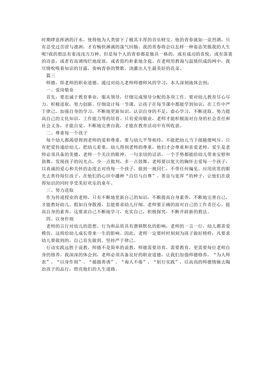 心得体会-2024年心得体会范文_第2页