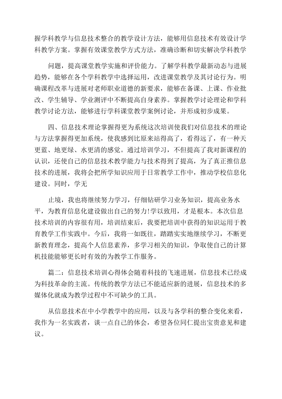 心得体会信息化培训心得体会_第2页