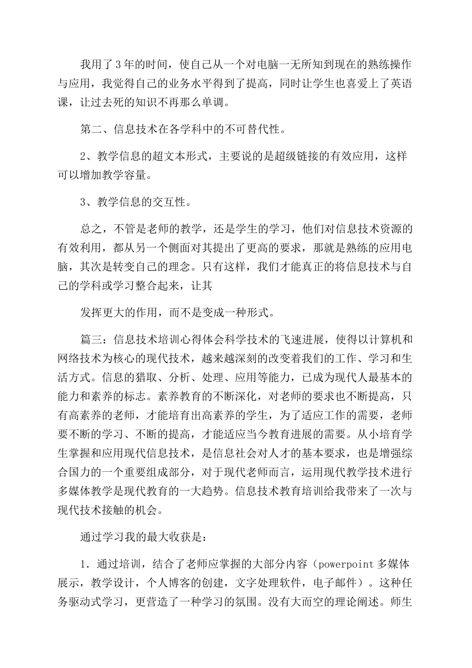 心得体会信息化培训心得体会_第3页