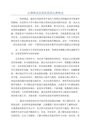 心得体会信息化培训心得体会