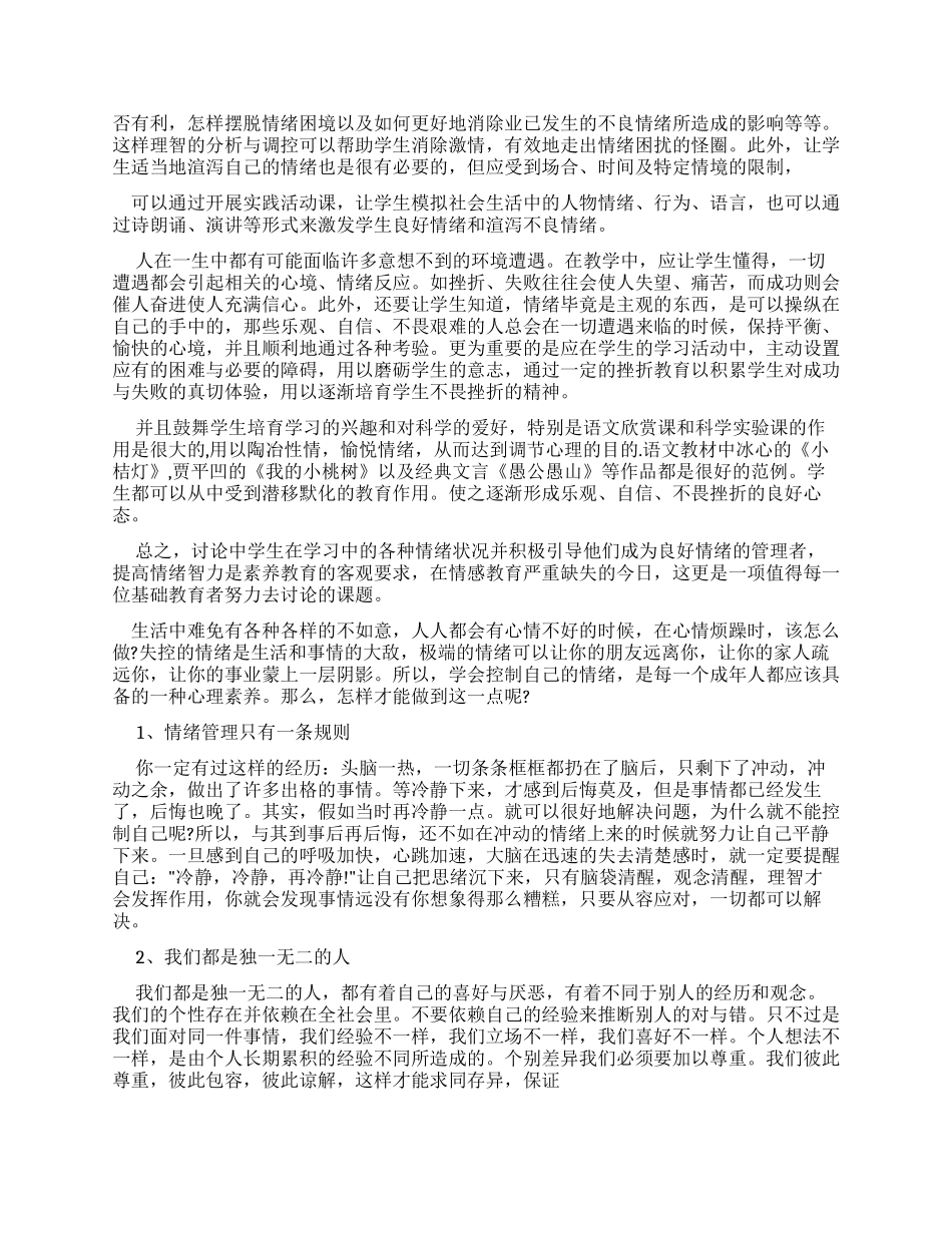 心得体会个人情绪管理心得体会心得体会_第2页