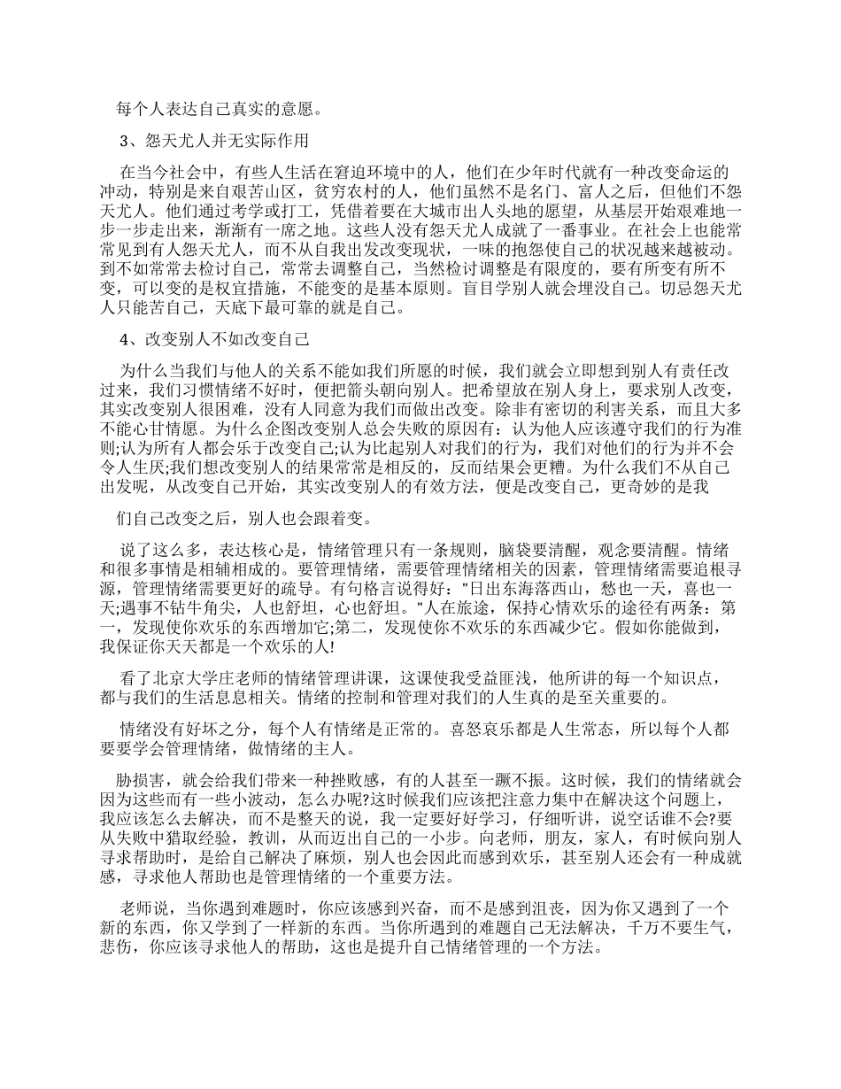 心得体会个人情绪管理心得体会心得体会_第3页