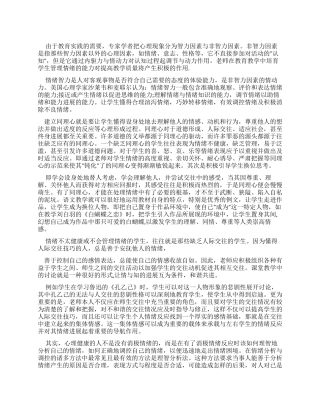 心得体会个人情绪管理心得体会心得体会