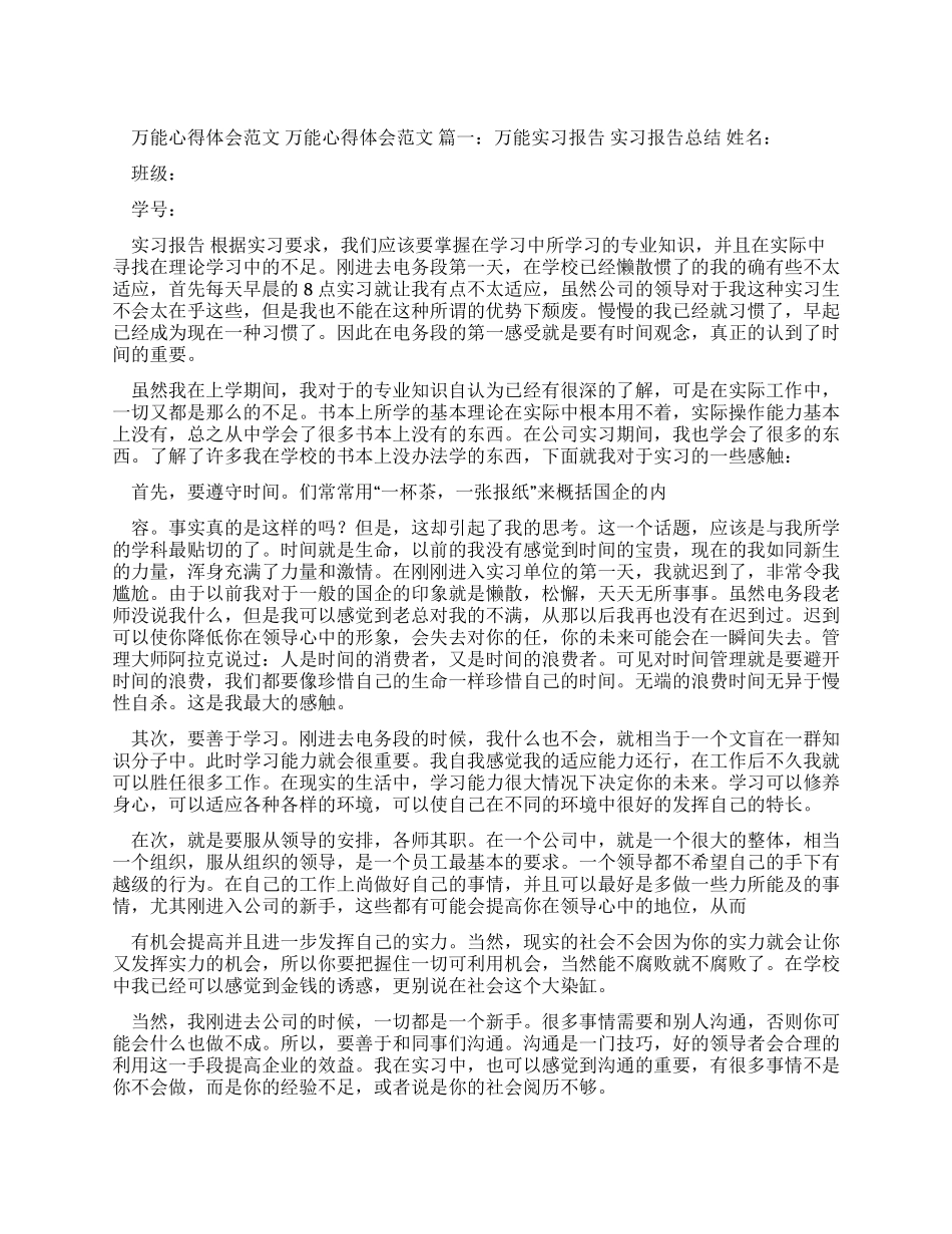 心得体会万能心得体会例文_第1页