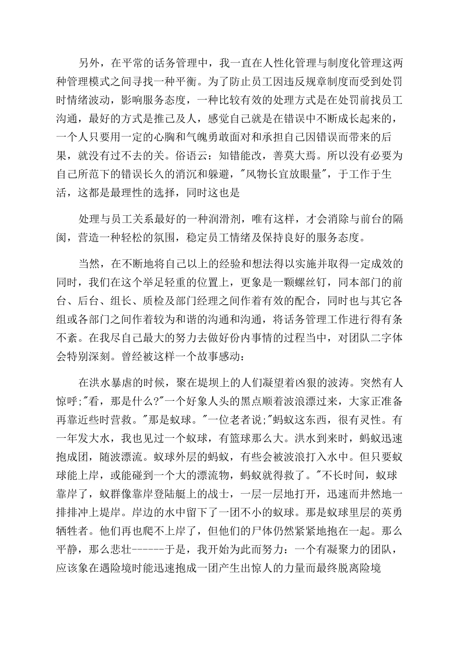 心得体会做客服心得体会_第3页