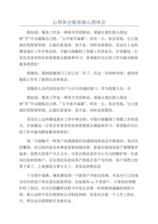 心得体会做客服心得体会
