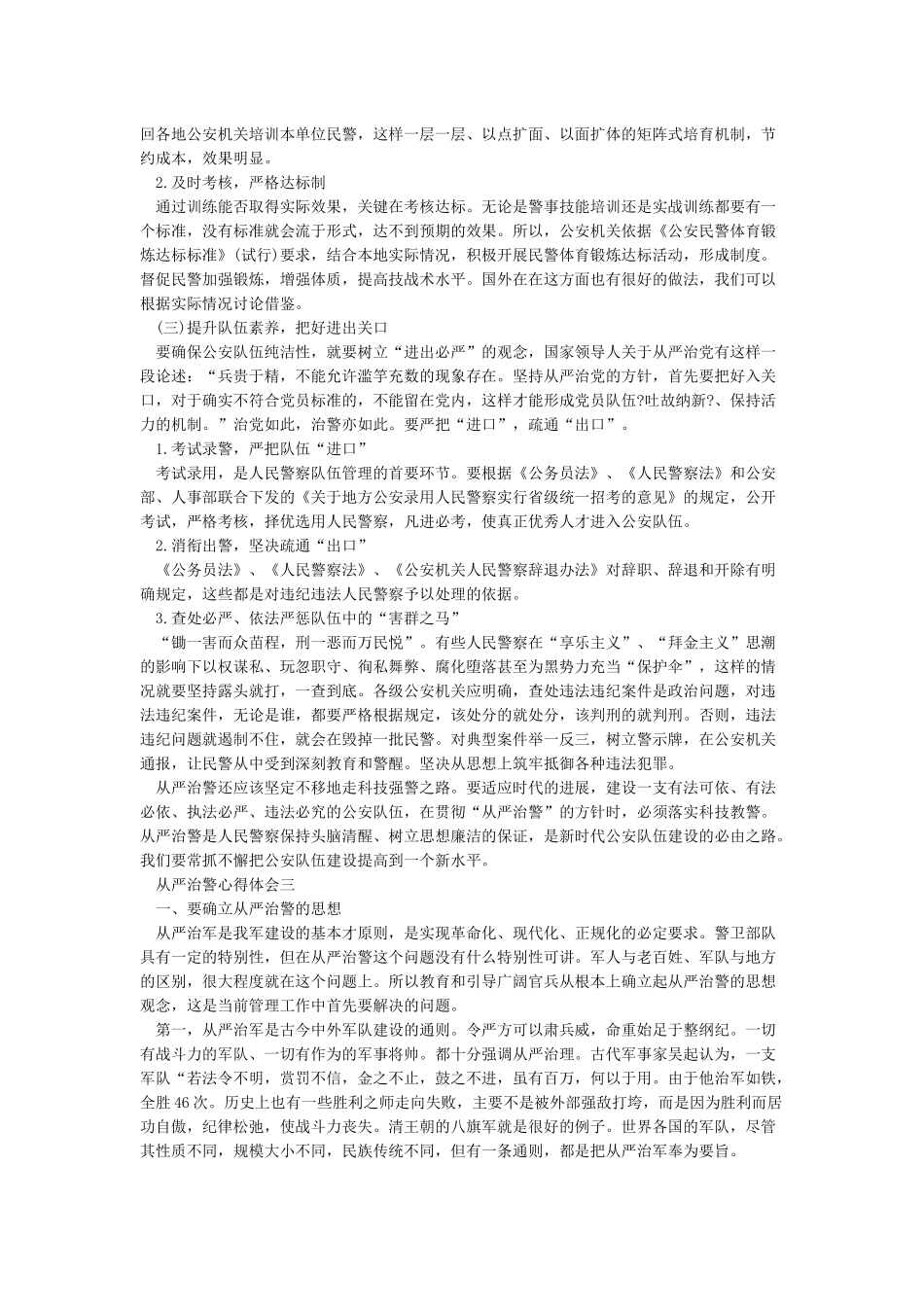 心得体会关于从严治警心得体会5篇_第3页
