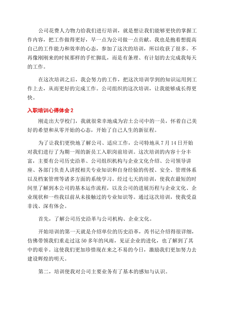 心得体会入职培训心得体会_第2页