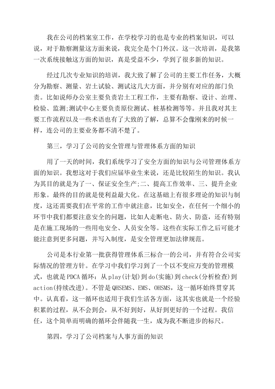 心得体会入职培训心得体会_第3页