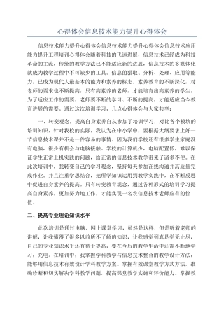 心得体会信息技术能力提升心得体会