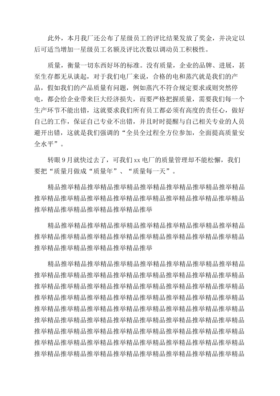 心得体会-质量月心得体会_第2页