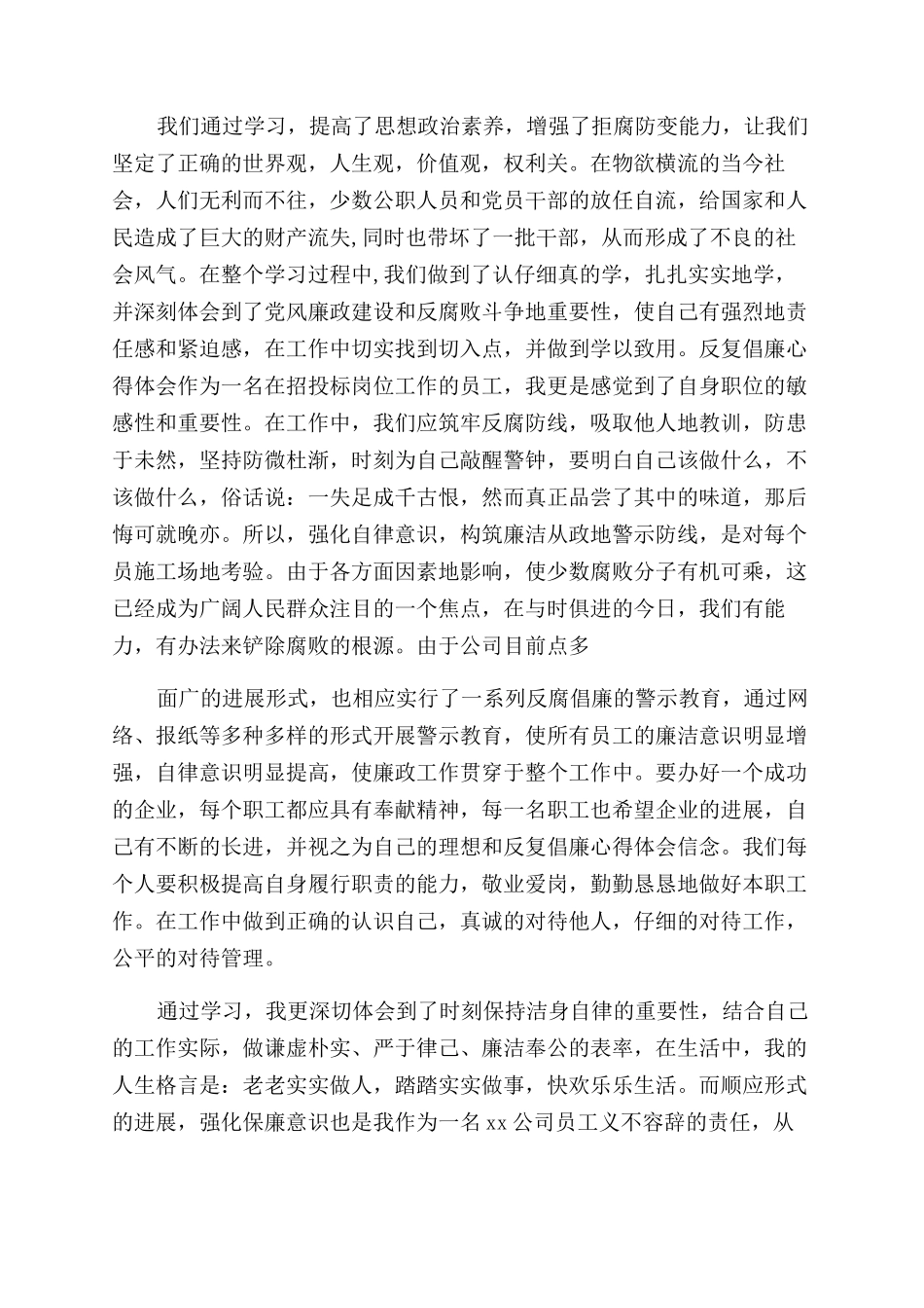 心得体会反复倡廉心得体会_第2页