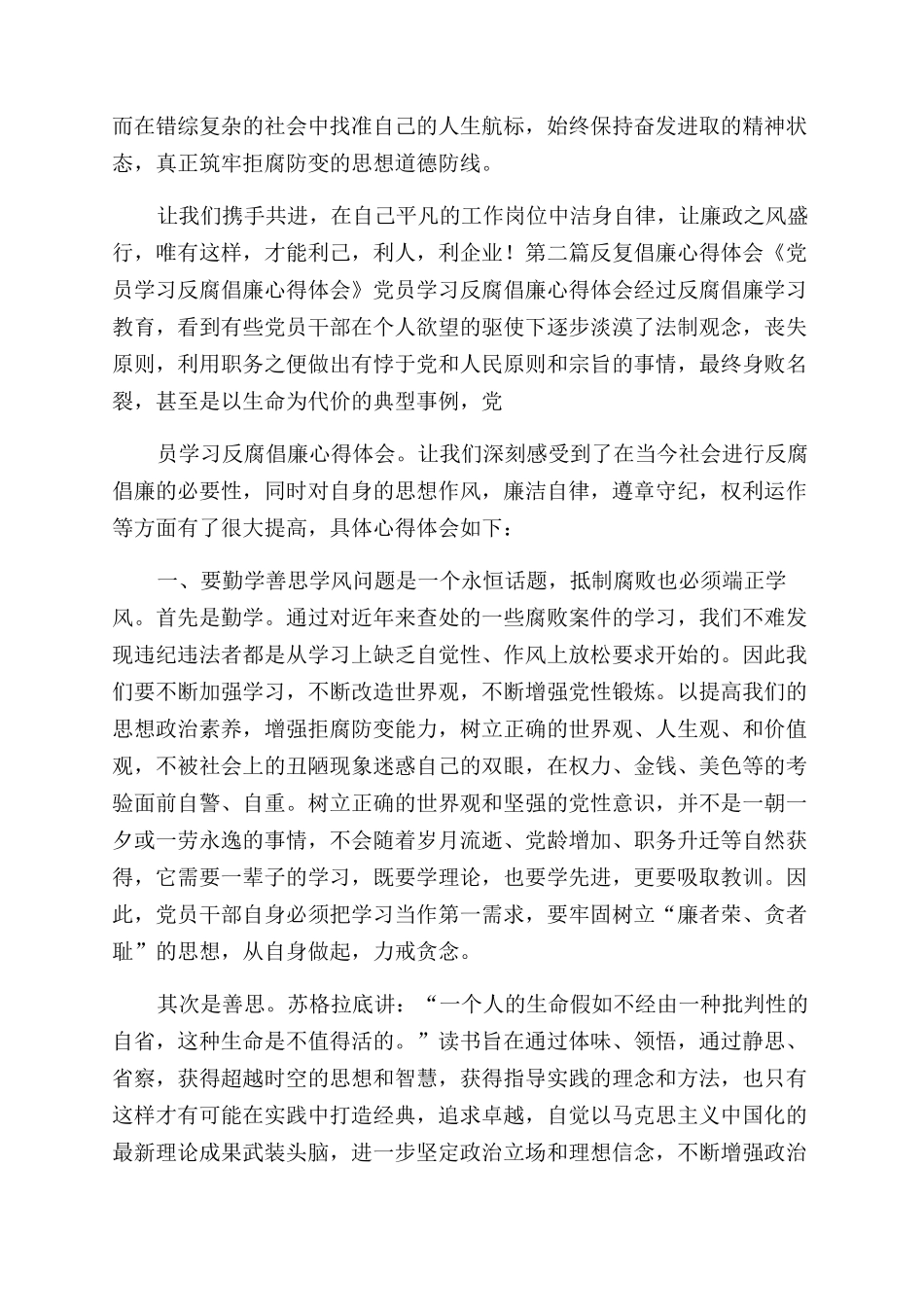 心得体会反复倡廉心得体会_第3页