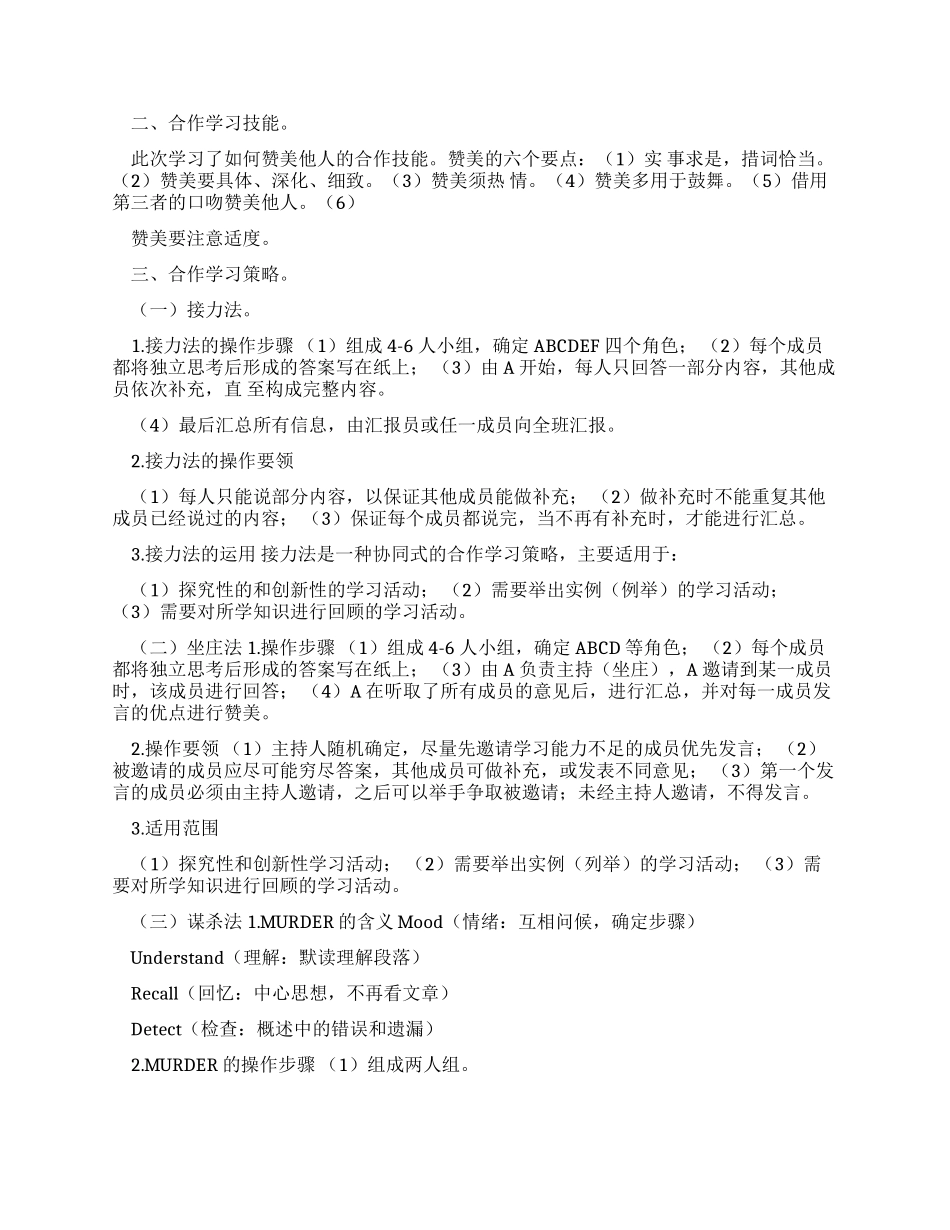 心得体会二次销售冠军心得体会_第2页