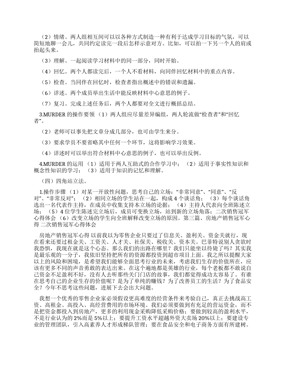心得体会二次销售冠军心得体会_第3页