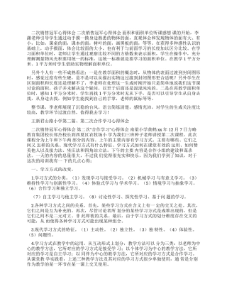 心得体会二次销售冠军心得体会