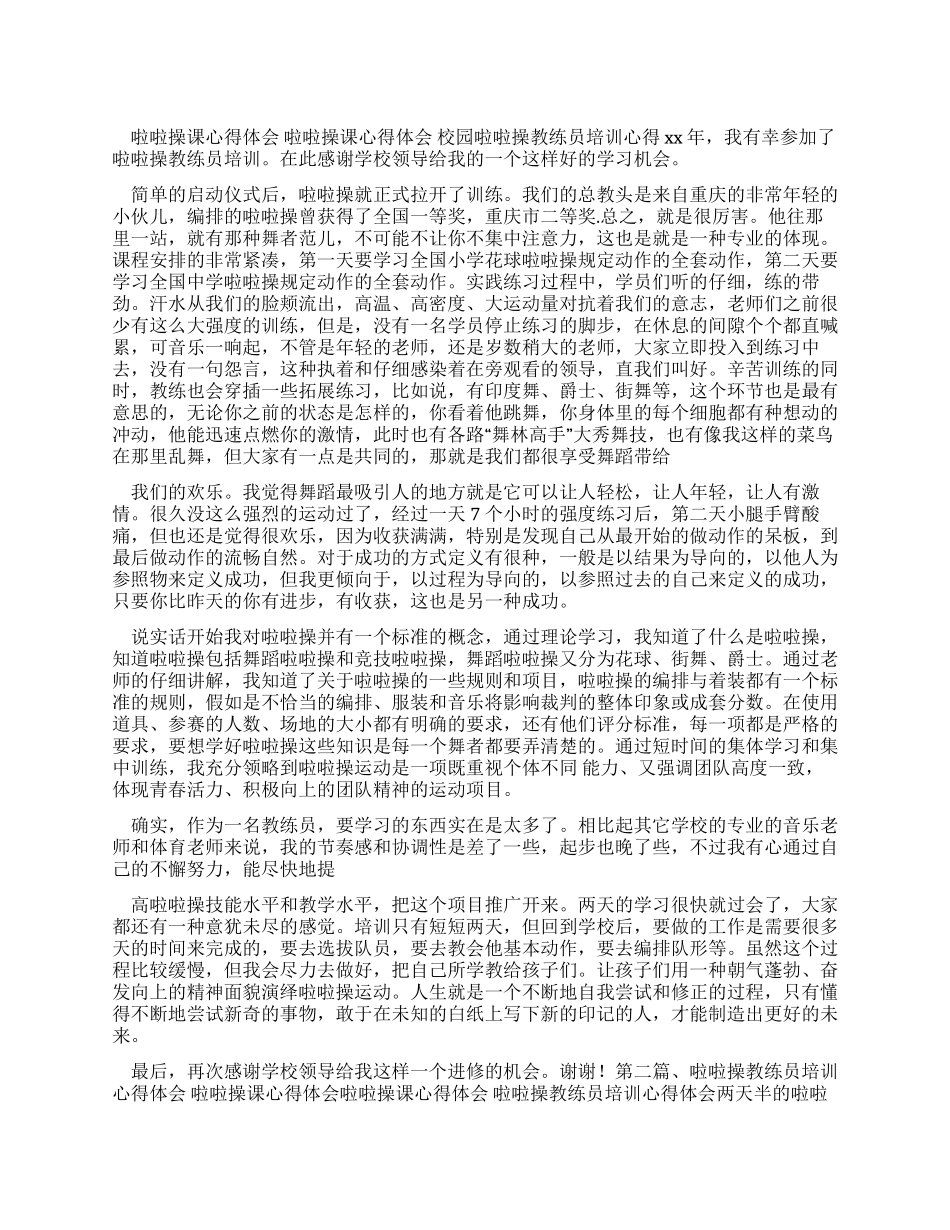 心得体会啦啦操课心得体会_第1页