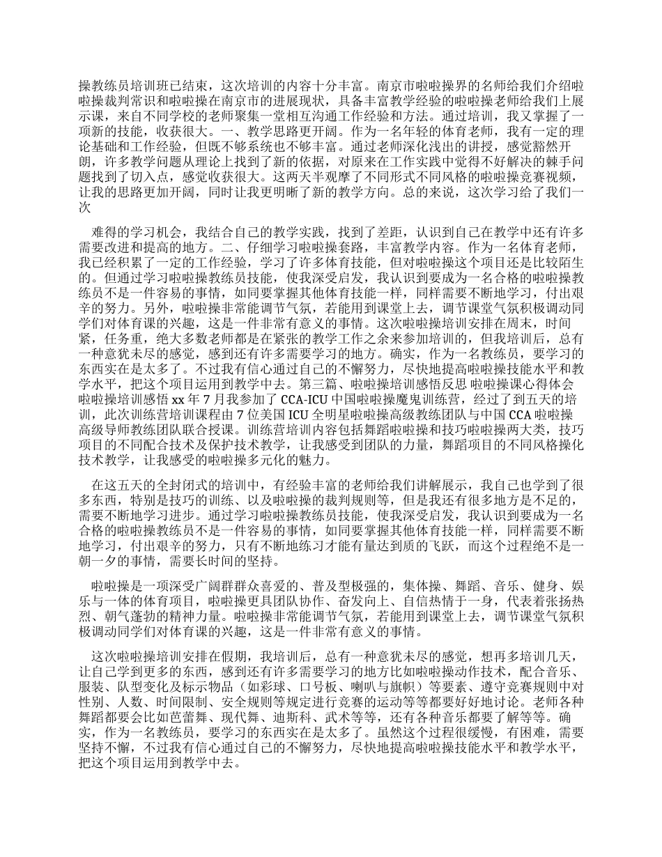 心得体会啦啦操课心得体会_第2页