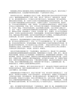 心得体会啦啦操课心得体会