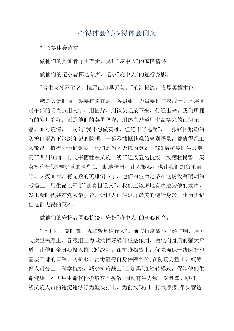 心得体会写心得体会例文_第1页