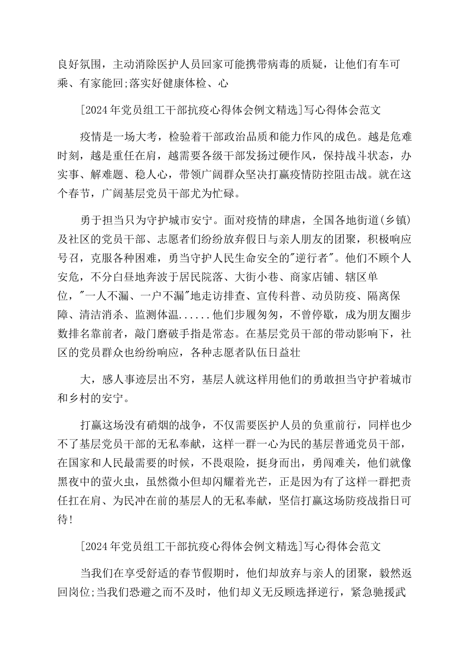 心得体会写心得体会例文_第2页