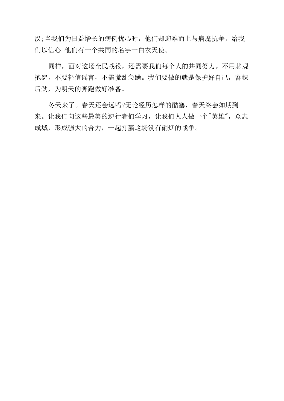 心得体会写心得体会例文_第3页