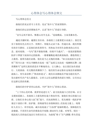 心得体会写心得体会例文