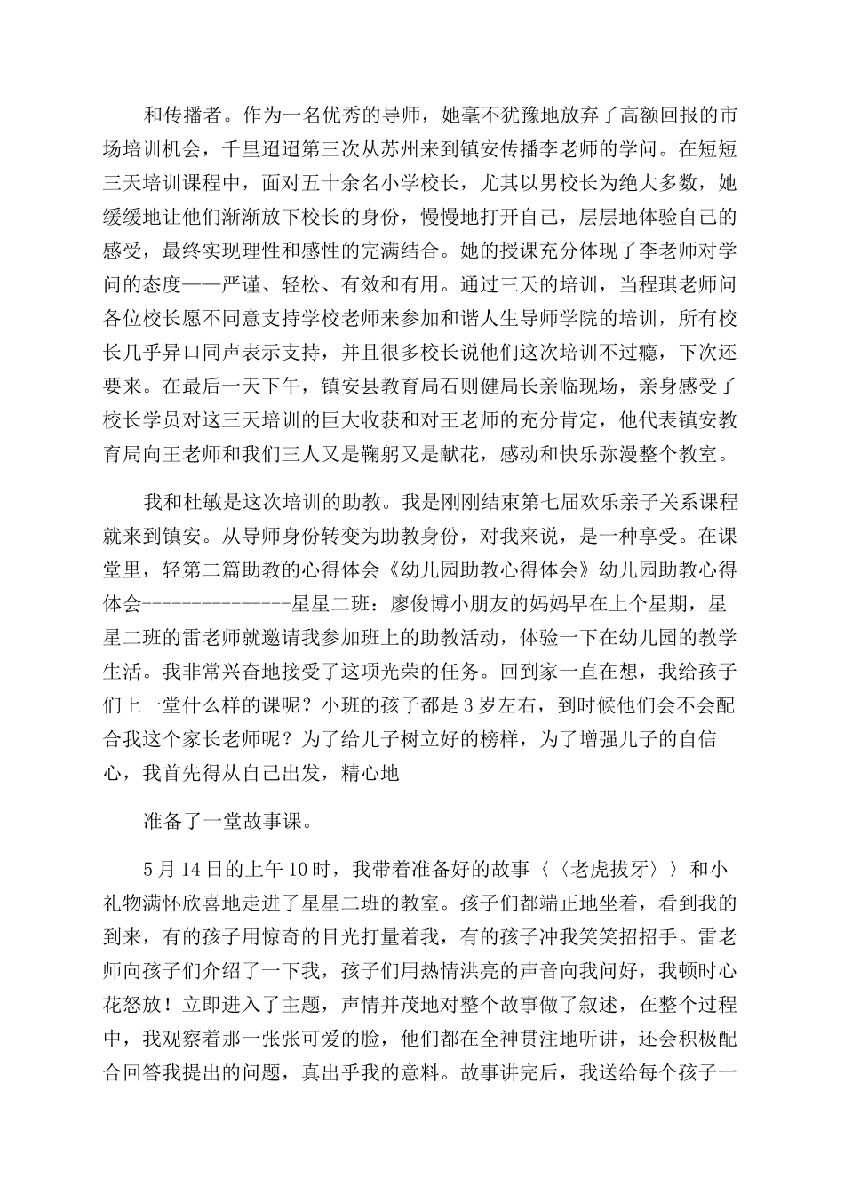 心得体会助教心得体会_第2页