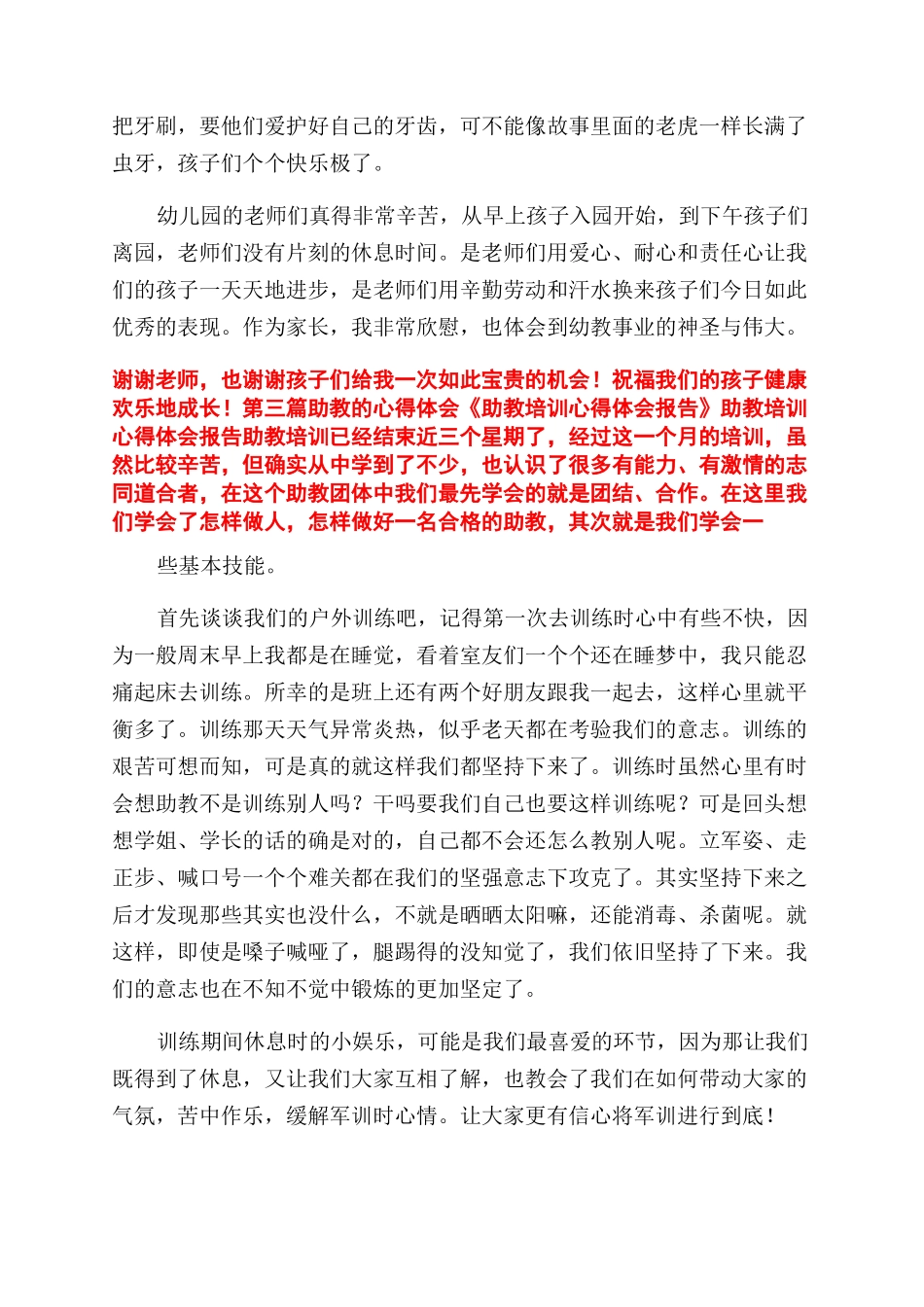 心得体会助教心得体会_第3页