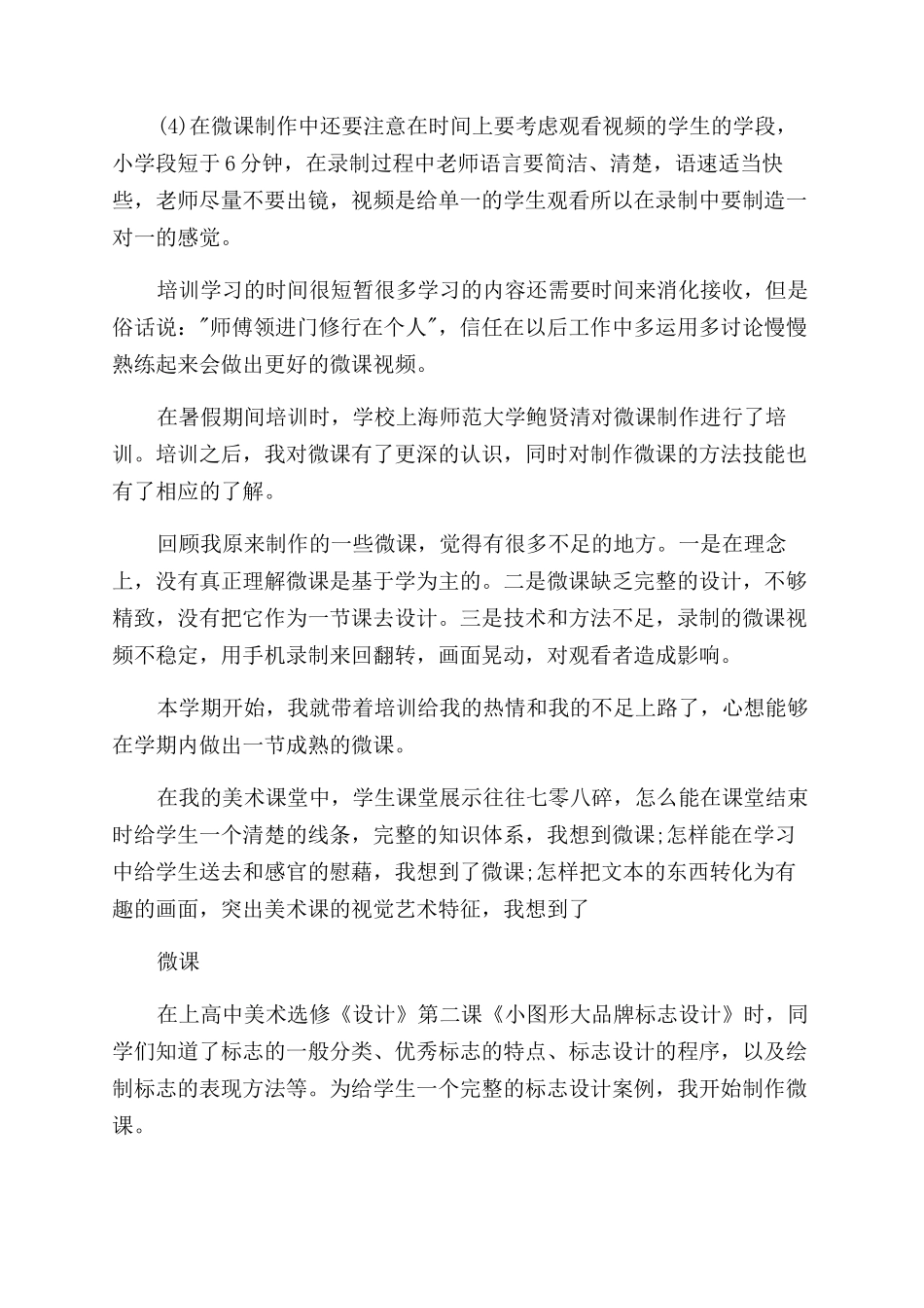 心得体会制作微课心得体会_第2页