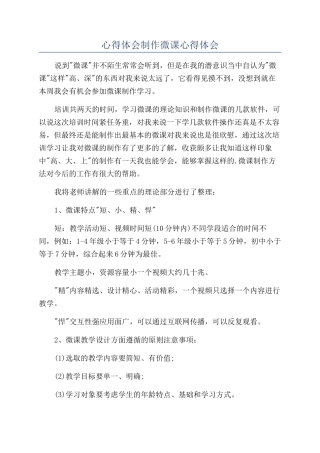 心得体会制作微课心得体会